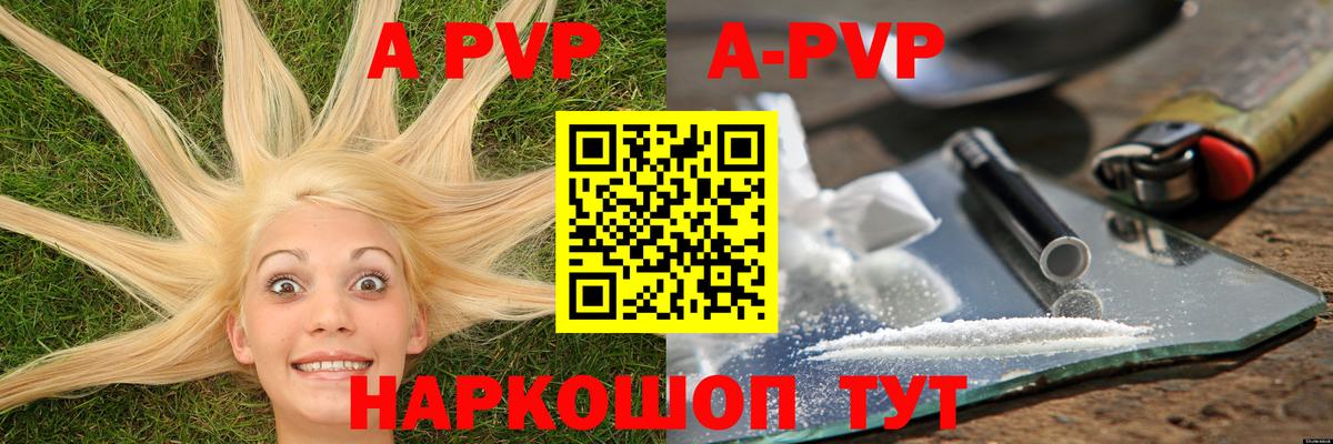 A PVP Crystall Курск