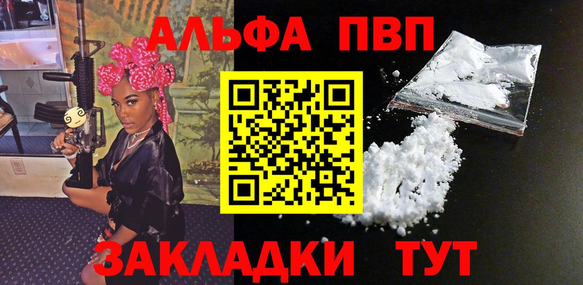 где купить наркоту  Alpha PVP СК  A-PVP СК КРИС  Вход с VPN  APVP СК КРИС  Курск 