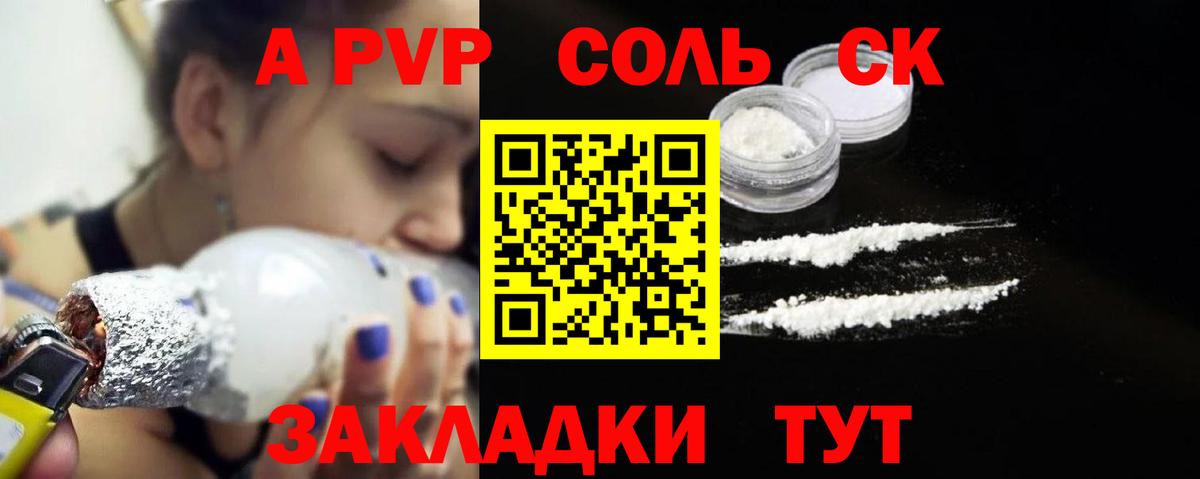 Alpha-PVP СК Курск