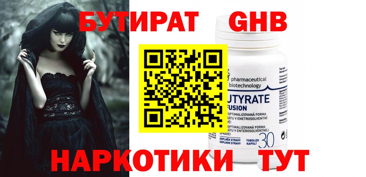 БУТИРАТ  БУТИРАТ BDO  Вход с VPN  Курск 