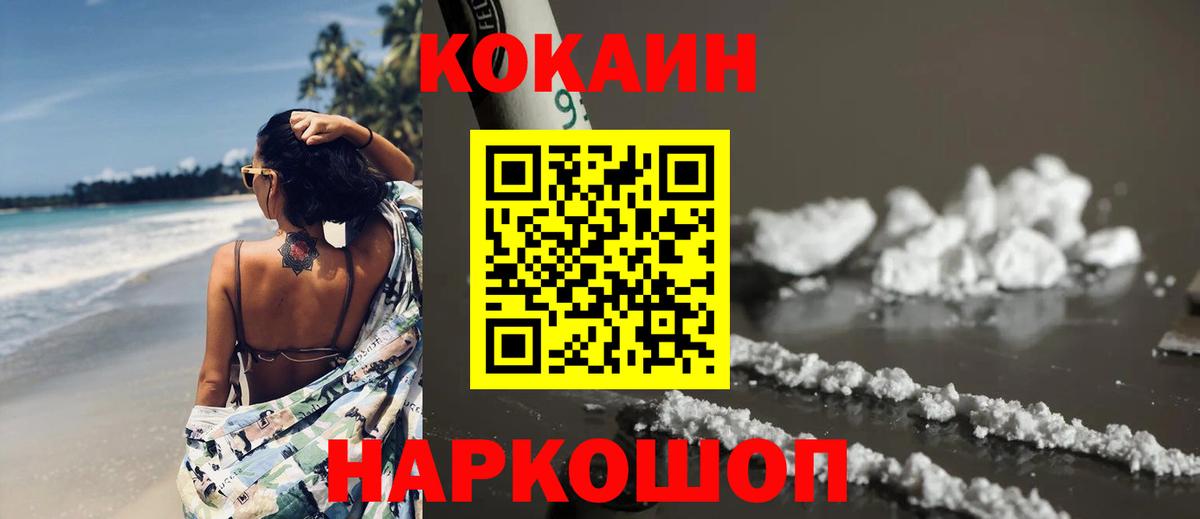 Cocaine VHQ Курск