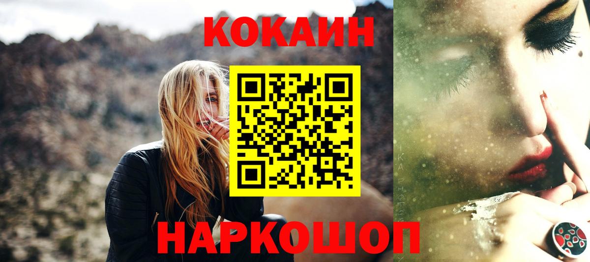 Cocaine FishScale Курск