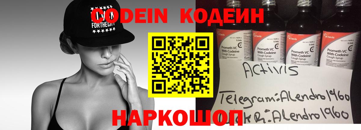 Codein Purple Drank Курск