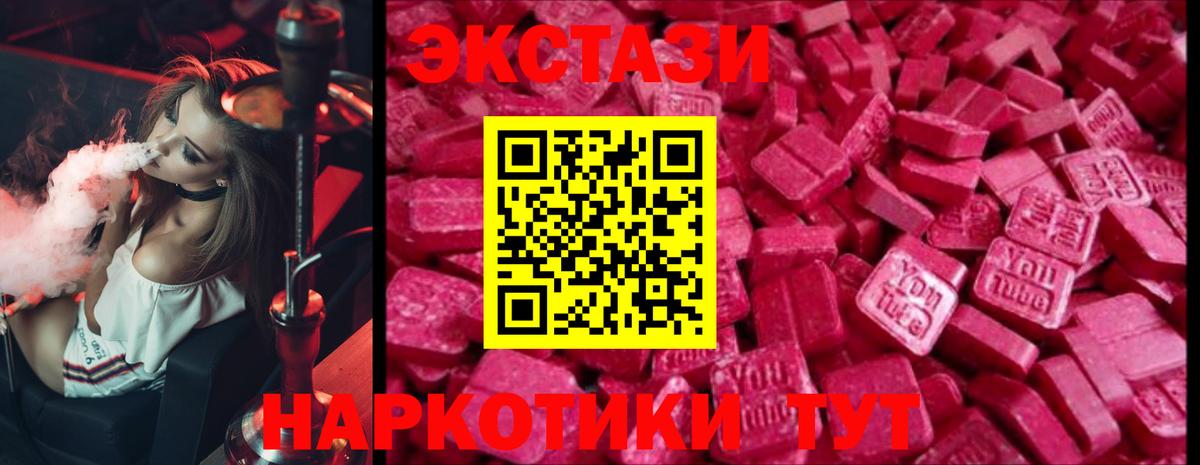 Экстази 250 мг Курск
