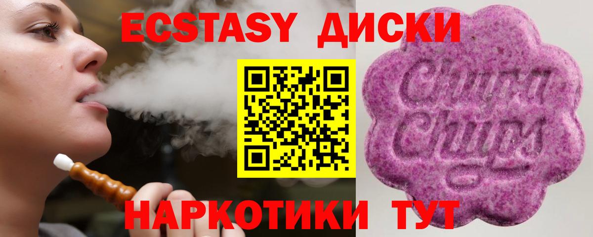 Ecstasy MDMA  Экстази XTC  ЭКСТАЗИ  Курск 