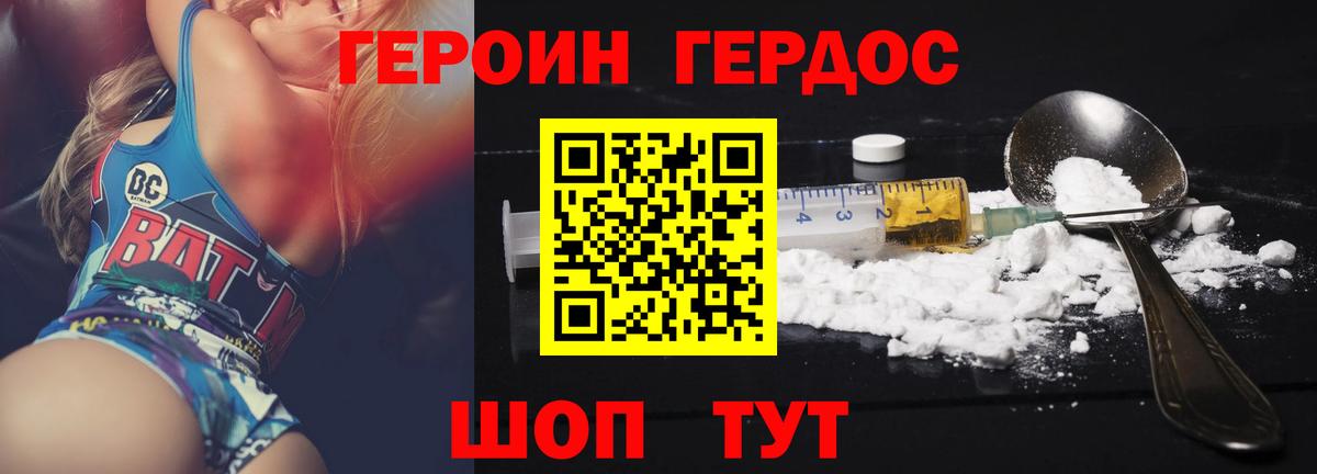 Героин Heroin Курск
