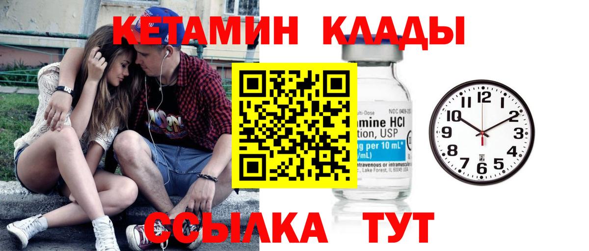 Курск  Кетамин VHQ  Вход с VPN 