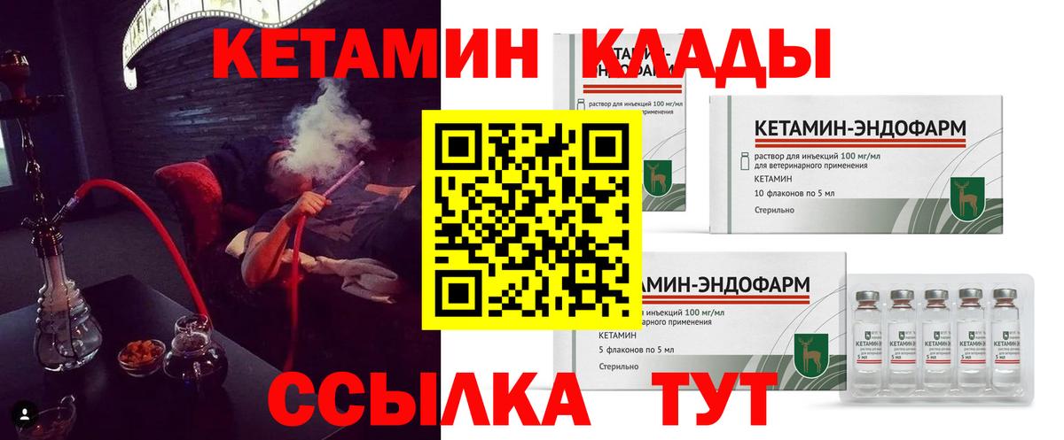 Кетамин VHQ Курск