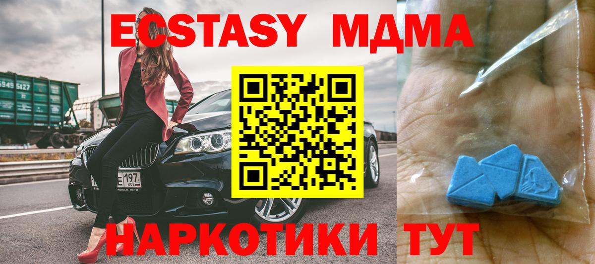 МДМА кристаллы  MDMA  Курск  Вход с VPN  MDMA Molly 
