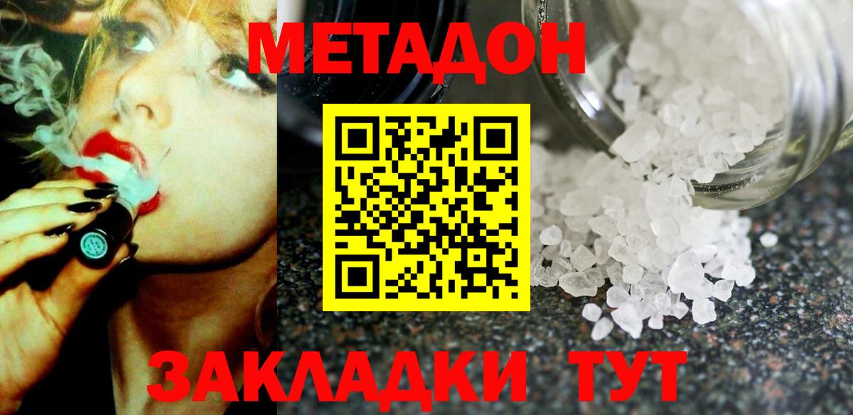 Метадон кристалл  Вход с VPN  МЕТАДОН мёд  OMG зеркало  Курск 