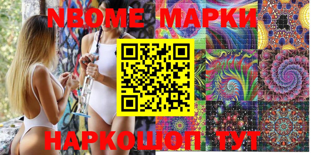 Марки N-bome 1500мкг Курск