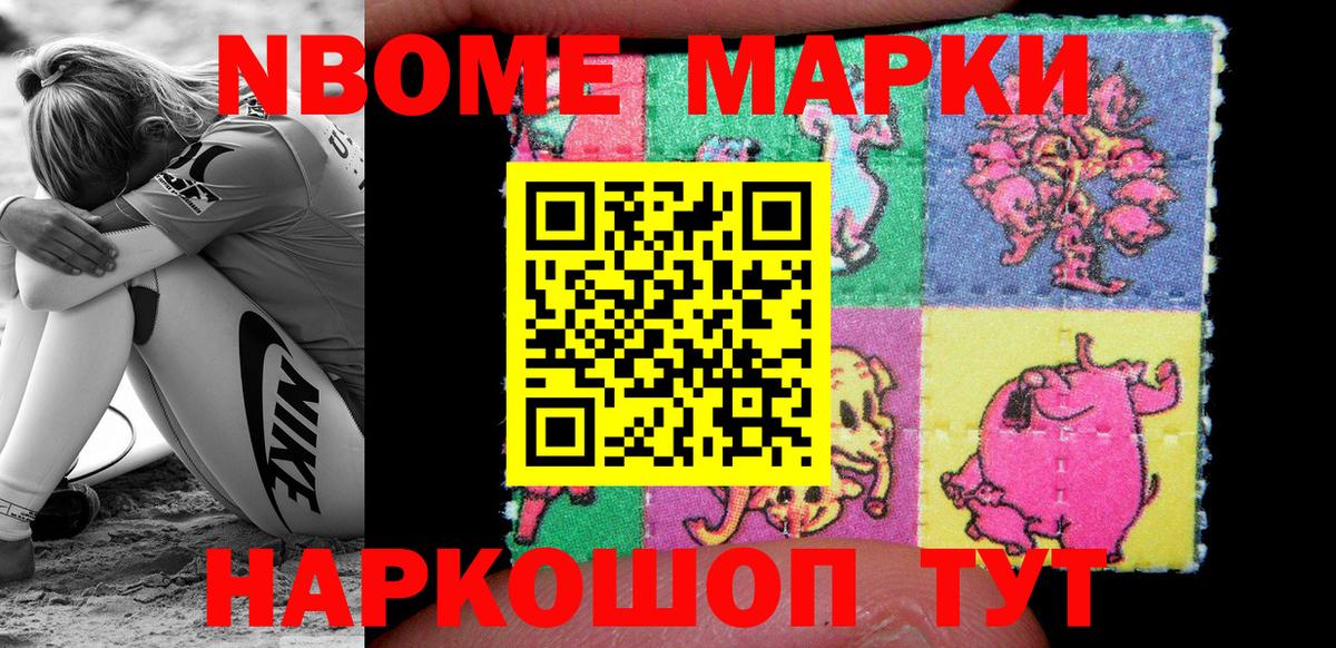 Марки N-bome  что такое   Вход с VPN  Марки NBOMe 1500мкг  Курск  Марки NBOMe 1500мкг 